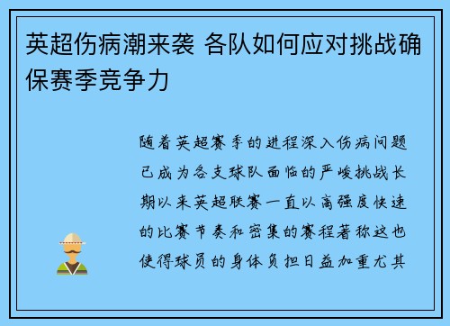 英超伤病潮来袭 各队如何应对挑战确保赛季竞争力 英超伤病潮来袭 各队如何应对挑战确保赛季竞争力