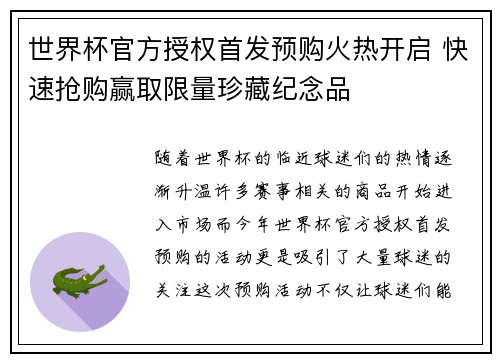 世界杯官方授权首发预购火热开启 快速抢购赢取限量珍藏纪念品