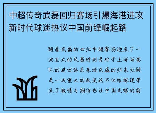中超传奇武磊回归赛场引爆海港进攻新时代球迷热议中国前锋崛起路