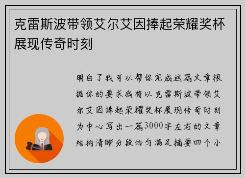 克雷斯波带领艾尔艾因捧起荣耀奖杯展现传奇时刻