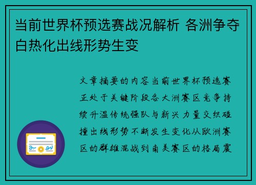 当前世界杯预选赛战况解析 各洲争夺白热化出线形势生变